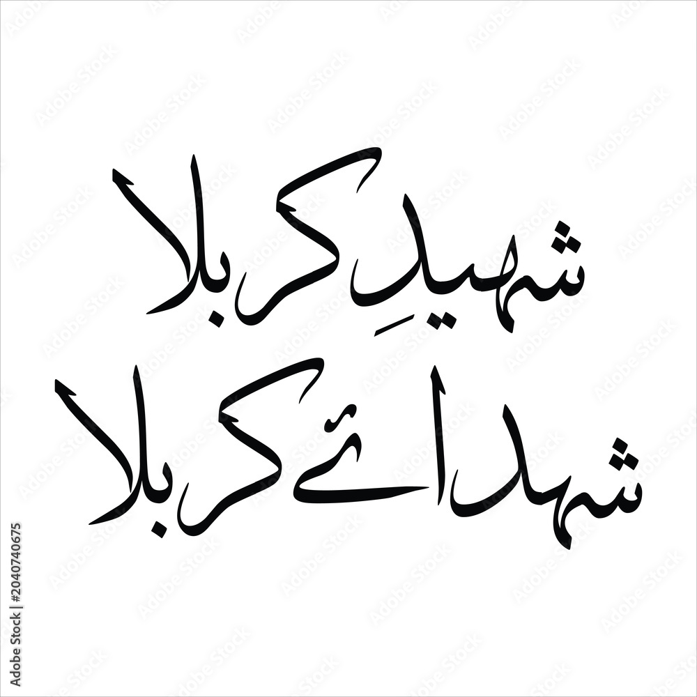 Obraz premium Elegant isolated typography design element for the sacred martyrs of Islam
