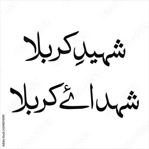 Arabic graphic lettering design for Muslim religious remembrance of Shuhada