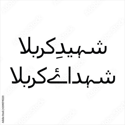 Clean and simple Arabic script for Day of Ashura and martyrs of Karbala