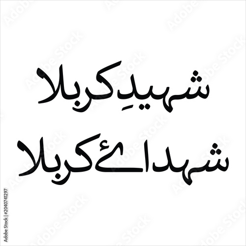 Photos Decorative Islamic script calligraphy for the martyrs of Karbala commemoration