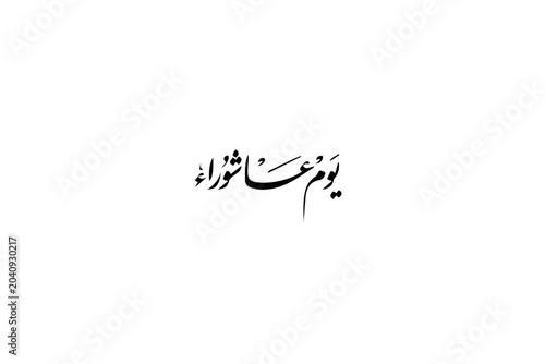 Quadro em tela Ashura Black Calligraphy Arabic Islamic Art Vector — Day of Ashura 10th Muharram