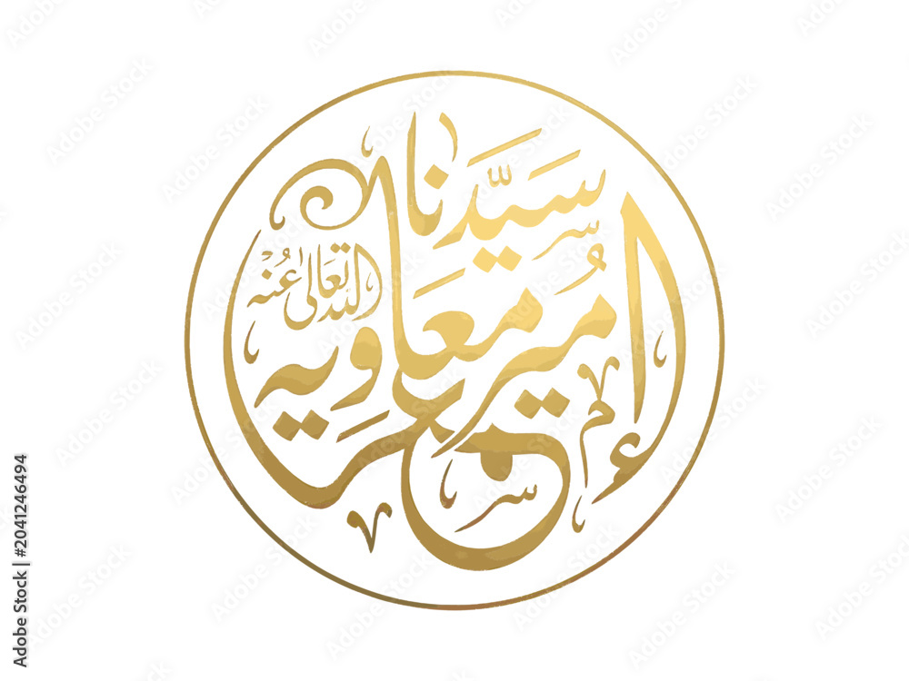 Fototapeta premium Ameer Muawiya, Ameer Muawiya Urdu calligraphy, Urdu calligraphy, Islamic calligraphy, Arabic calligraphy, Urdu typography, Islamic typography, Muslim art, Islamic design, Islamic vector, vector callig