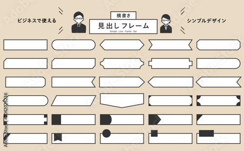ビジネス資料や図解に使えるシンプルなフレームセット_見出し・ラベル・バナー用ベクター素材