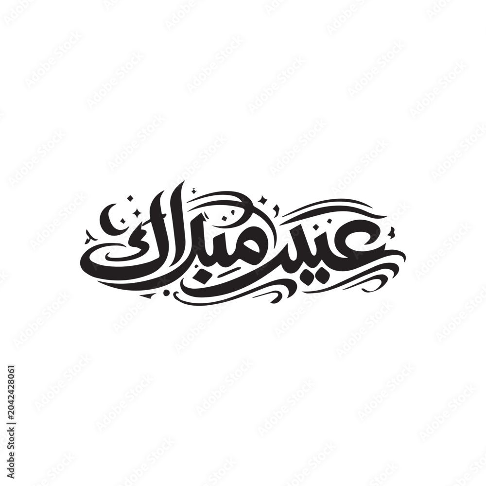 Obraz premium Black and White Horizontal Eid Mubarak Arabic Calligraphy Design