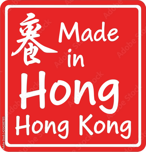 Photography Made in Hong Kong red sign with Chinese character, vintage style label for produ