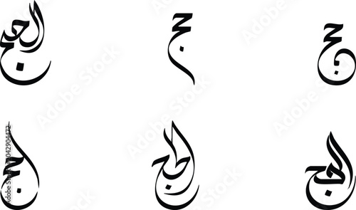 Fotografía Collection of Arabic calligraphy for Hajj Islamic pilgrimage symbols in minimali