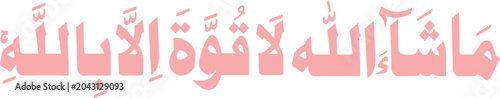 Foto Calligraphy expressing faith and power is showcased in a soft pink hue against a white background