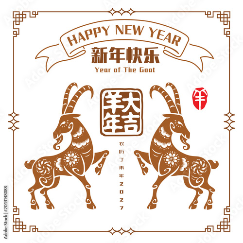 Chinese New Year 2027 – Year of the Goat. Traditional Oriental Papercut Vintage Design.