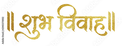Tableau sur toile Shubh Vivah Hindi Calligraphy Text with Golden Texture Isolated on Transparent Background for Hindu Wedding Invitation Card and Traditional Marriage Design Element