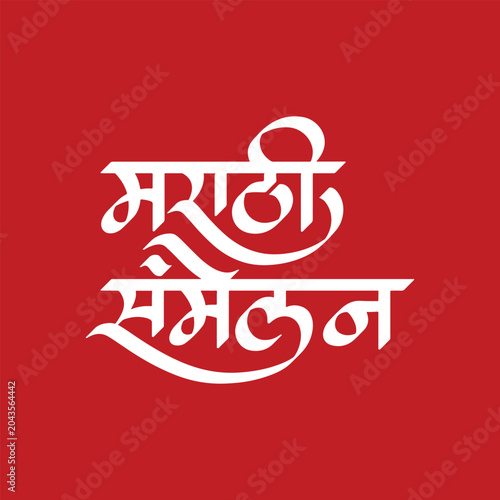 Quadro su tela Marathi Sammelan, refers to conference, convention, gathering, or meeting, writt