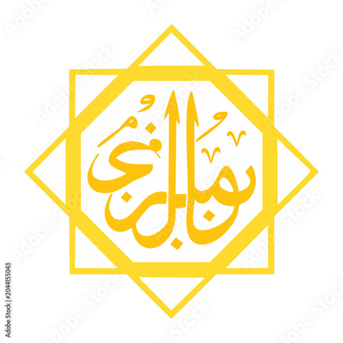 Islamic Calligraphy with Geometric Star Pattern
