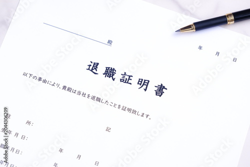 Fotografi 退職証明書 - 対象の従業員が対象の会社を退職した事実を証明するための書類、退職証明書