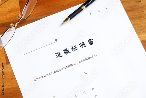 Foto 退職証明書 - 対象の従業員が対象の会社を退職した事実を証明するための書類、退職証明書