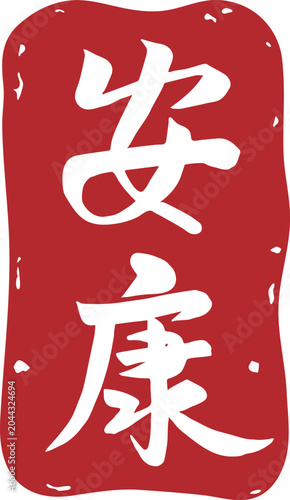 Chinese Seal With Characters Art
