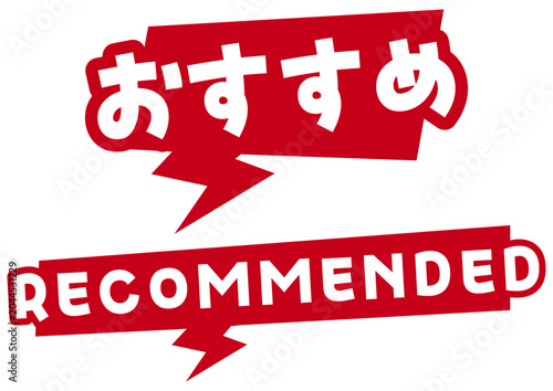 おすすめとRECOMMENDEDのアメコミ風赤色吹き出しアイコンセット