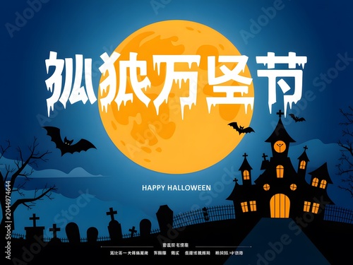 Happy halloween background with haunted house graveyard bats and full moon at night