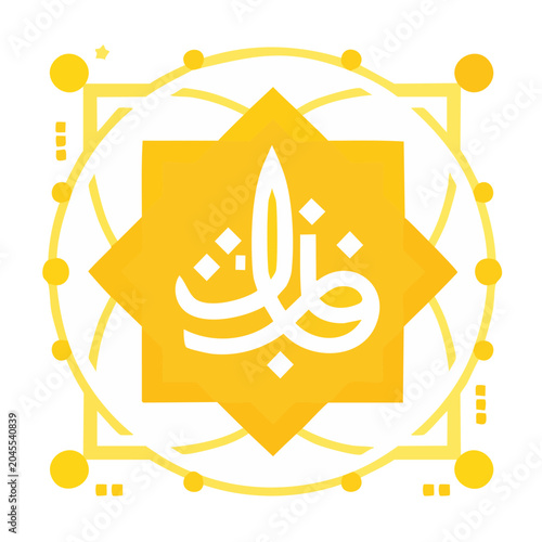 Islamic calligraphy with geometric pattern in yellow and white