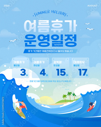 여름 휴가 휴무 안내 정보 