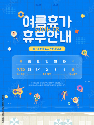 여름 휴가 배송 안내 정보 