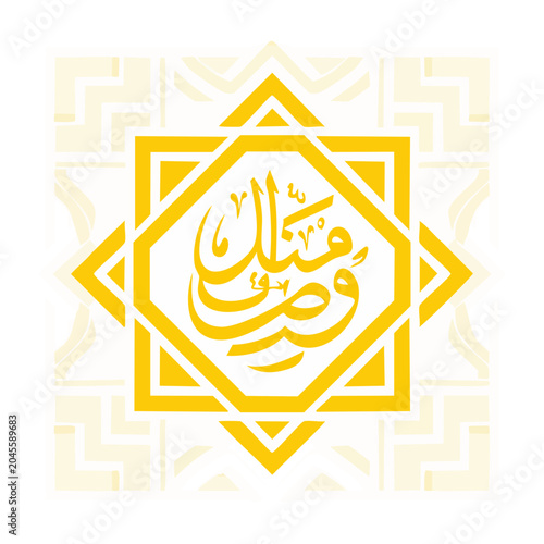 Islamic Calligraphy with Geometric Pattern in Yellow and White
