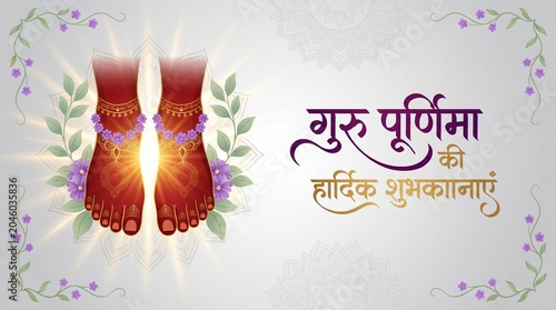 Guru Purnima Greeting Banner Vector Illustration with Holy Guru Charan Paduka, Indian Festival Wishes Poster, Spiritual Teacher Day Card Design