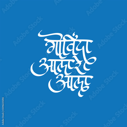 Foto Govinda ala re ala, refers Lord Govinda Krishna has arrived, writtenn in Hindi M