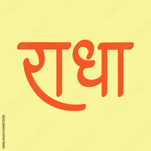 Radha Name Calligraphy in Hindi, Elegant Radha Typography Vector Design, Devotional Hindu Art