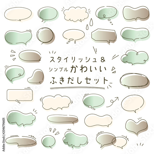 シンプルでおしゃれな吹き出しのイラストセット
