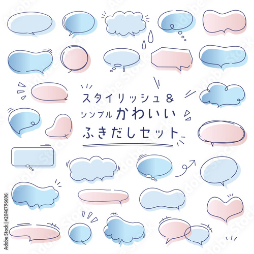 シンプルでおしゃれな吹き出しのイラストセット