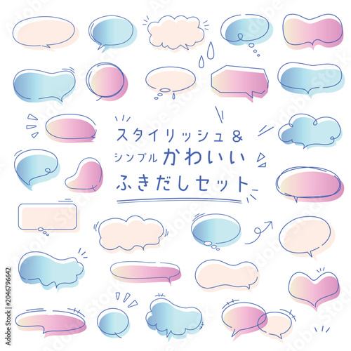 シンプルでおしゃれな吹き出しのイラストセット