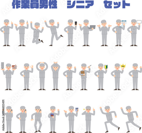 作業員男性シニアのイラストセット
