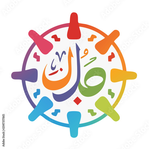 Colorful Arabic Calligraphy Design
