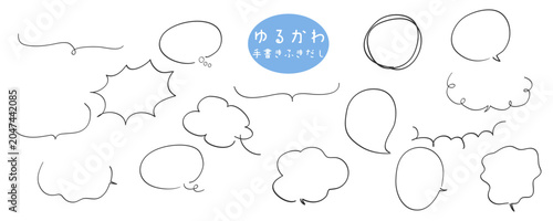 ゆるくて可愛い手書き風の吹き出しのセット　線のみ