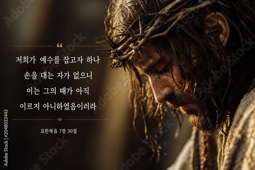 Jesus Stands Unscathed Amidst Attempted Seizure, Embodying Divine Protection and Timing with Korean Scripture