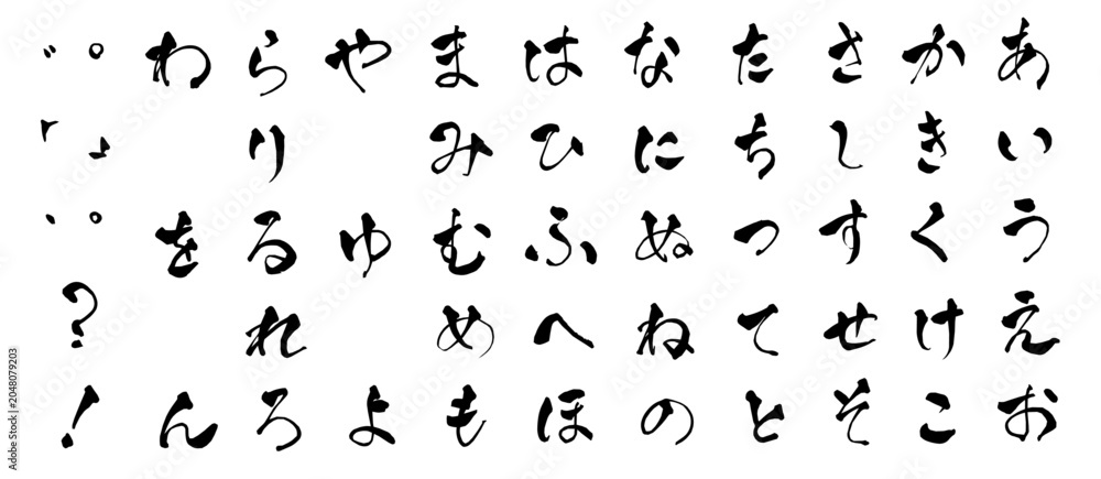 Obraz premium ひらがな50音セット 筆文字書道デザイン Japanese Hiragana Alphabet Calligraphy
