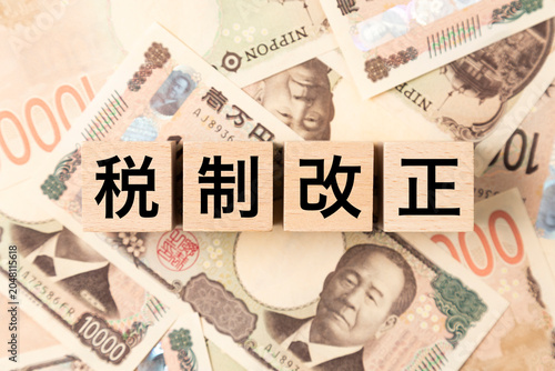 Plakat w ramie 「税制改正」と書かれたブロックとたくさんの一万円札