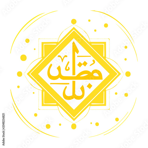 Ramadan Kareem Arabic Calligraphy with Geometric Design