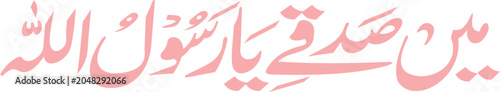фотографія Calligraphy featuring pink Arabic script conveys a devotional sentiment isolated against a clean background