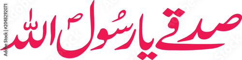 Schilderij op canvas Calligraphy rendered in a bold pink Arabic script conveys a traditional expression of faith and devotion through elegant typography