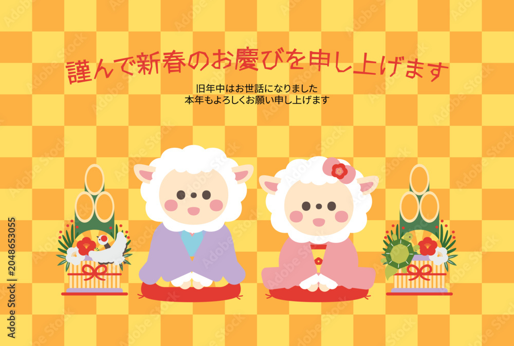 Fototapeta premium 未年年賀状素材 挨拶をする着物を着た男女の羊イラスト