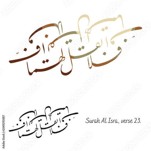 Photography Arabic calligraphy of Surah Al Isra verse 23 in elegant Islamic script style