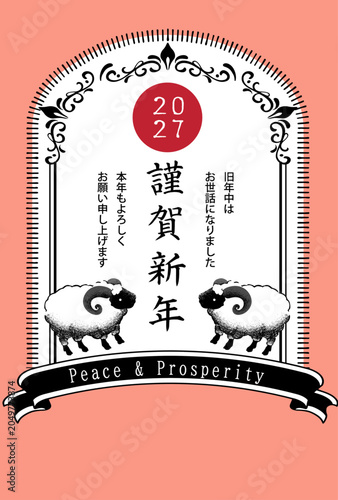 2027年羊未年年賀状テンプレート