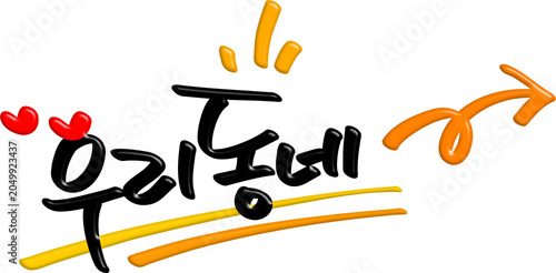 우리동네