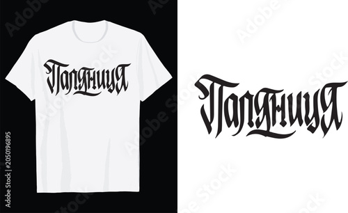 Stylized Palianytsia Cyrillic Gothic T Shirt Design