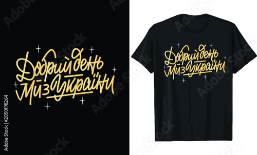 Good Day We Are From Ukraine Retro Cyrillic T Shirt Design