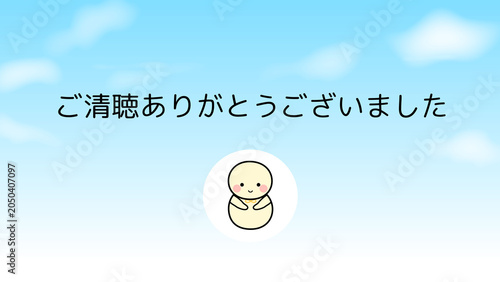 ご清聴ありがとうございましたの背景素材