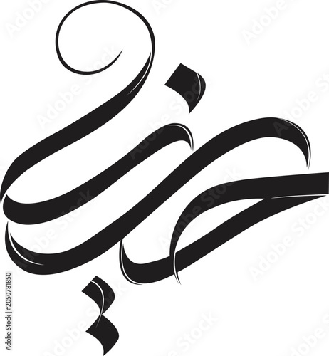 Calligraphy featuring elegant black ink strokes forms an artistic expression of traditional script on a clean white background.