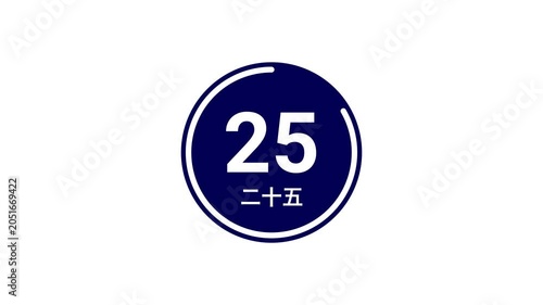 A navy blue filled circular countdown timer from 30 seconds, displaying both Arabic and Japanese kanji numerals on a white background. Perfect for presentations, broadcasts, and live events.