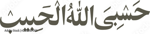 Foto Arabic calligraphy dark gray text presents a devotional phrase emphasizing faith and reliance