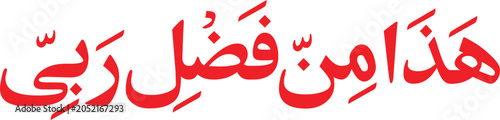 Foto Calligraphy featuring flowing red Arabic script represents a timeless declaration of divine grace and spiritual abundance